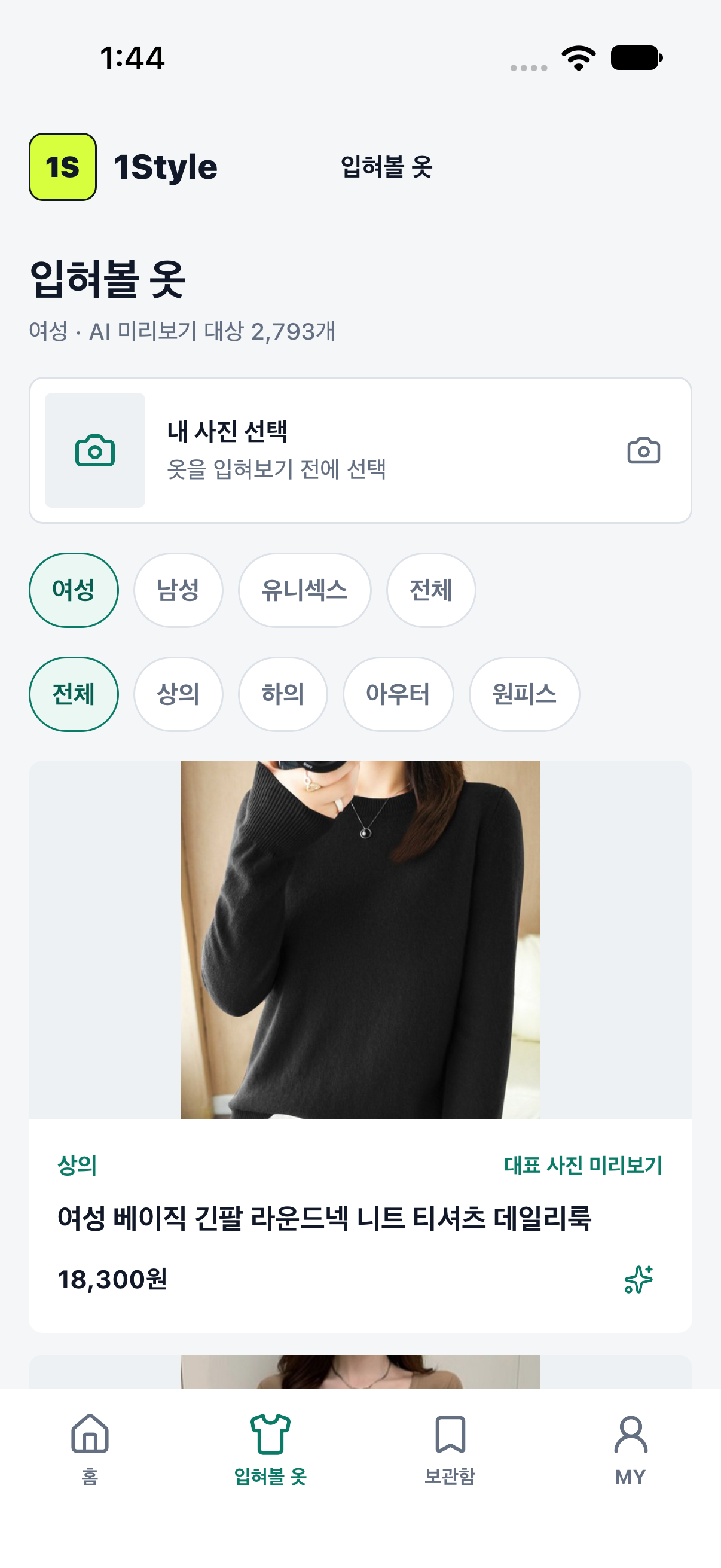 1Style 앱 상품 목록 화면